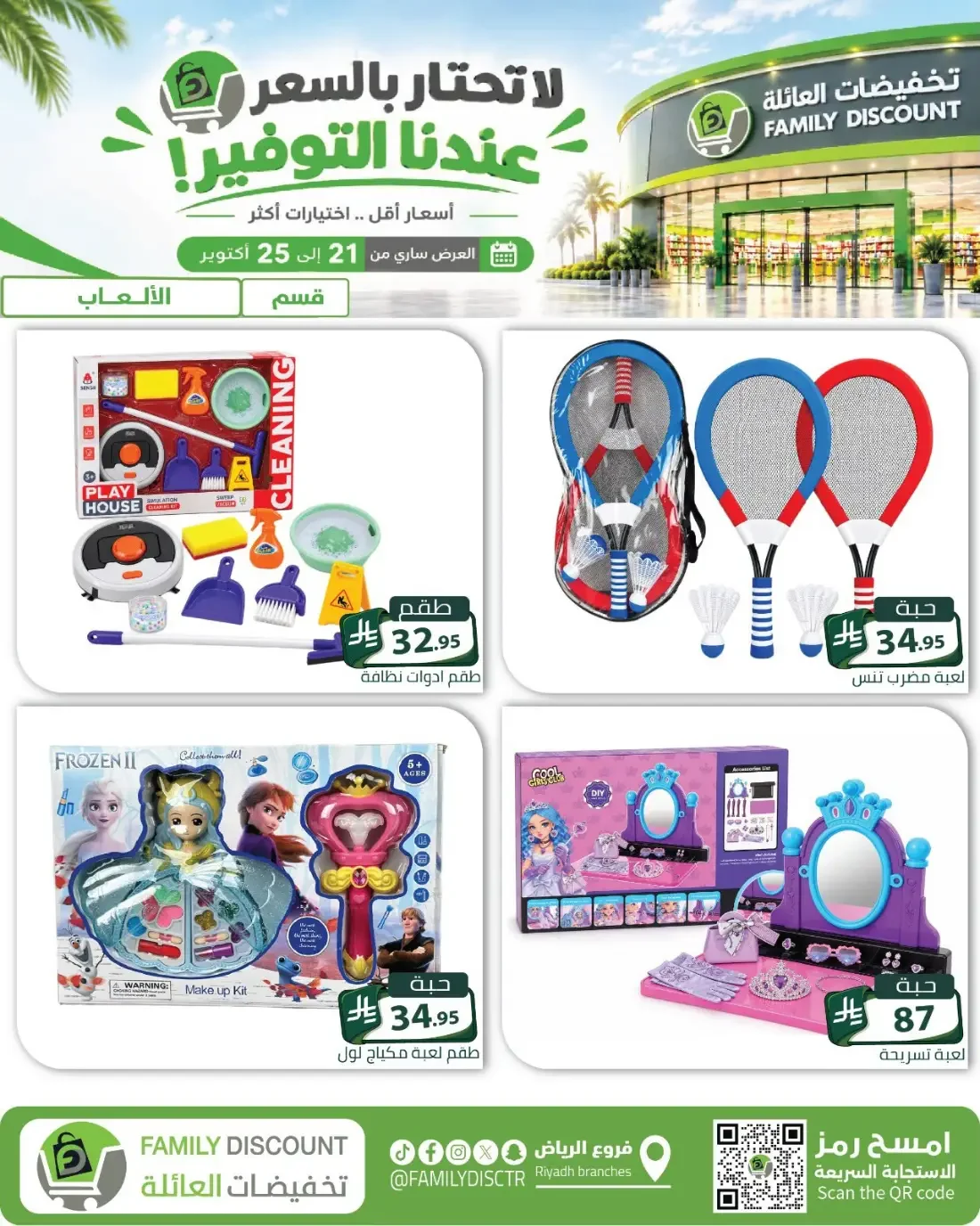 Family Discount Riyadh Branches Offers – Furniture & Furnishings | 25 Oct 2026 page 72