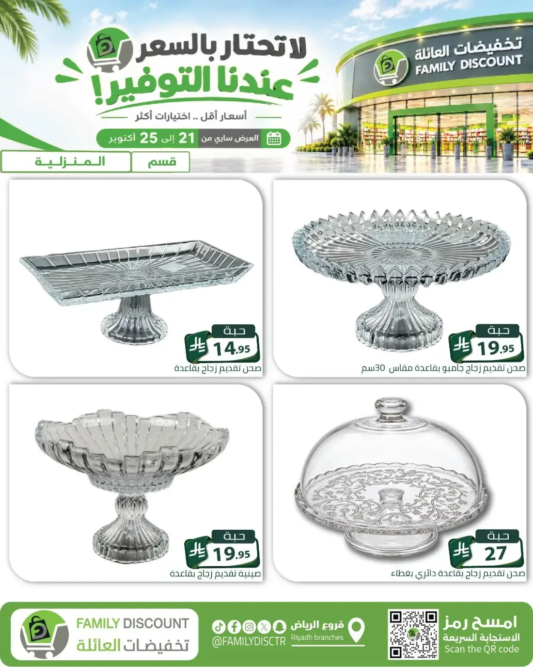 Family Discount Riyadh Branches Offers – Furniture & Furnishings | 25 Oct 2026 page 74