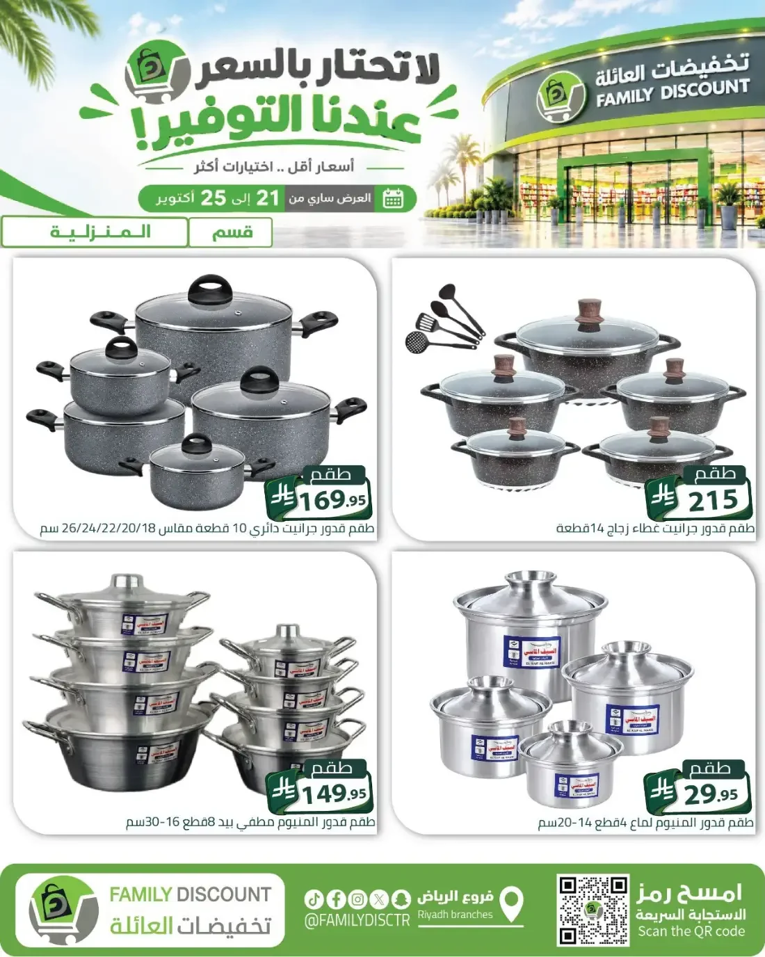 Family Discount Riyadh Branches Offers – Furniture & Furnishings | 25 Oct 2026 page 78