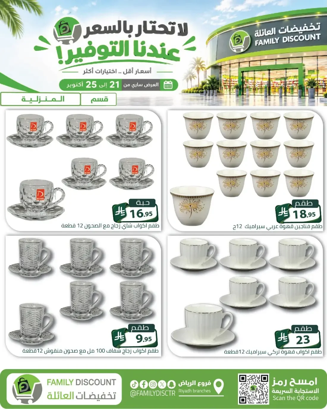 Family Discount Riyadh Branches Offers – Furniture & Furnishings | 25 Oct 2026 page 88