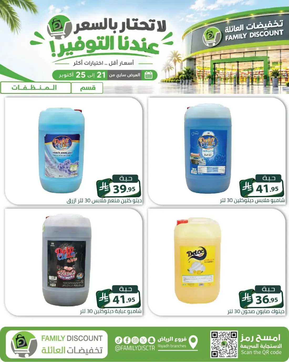 Family Discount Riyadh Branches Offers – Furniture & Furnishings | 25 Oct 2026 page 9