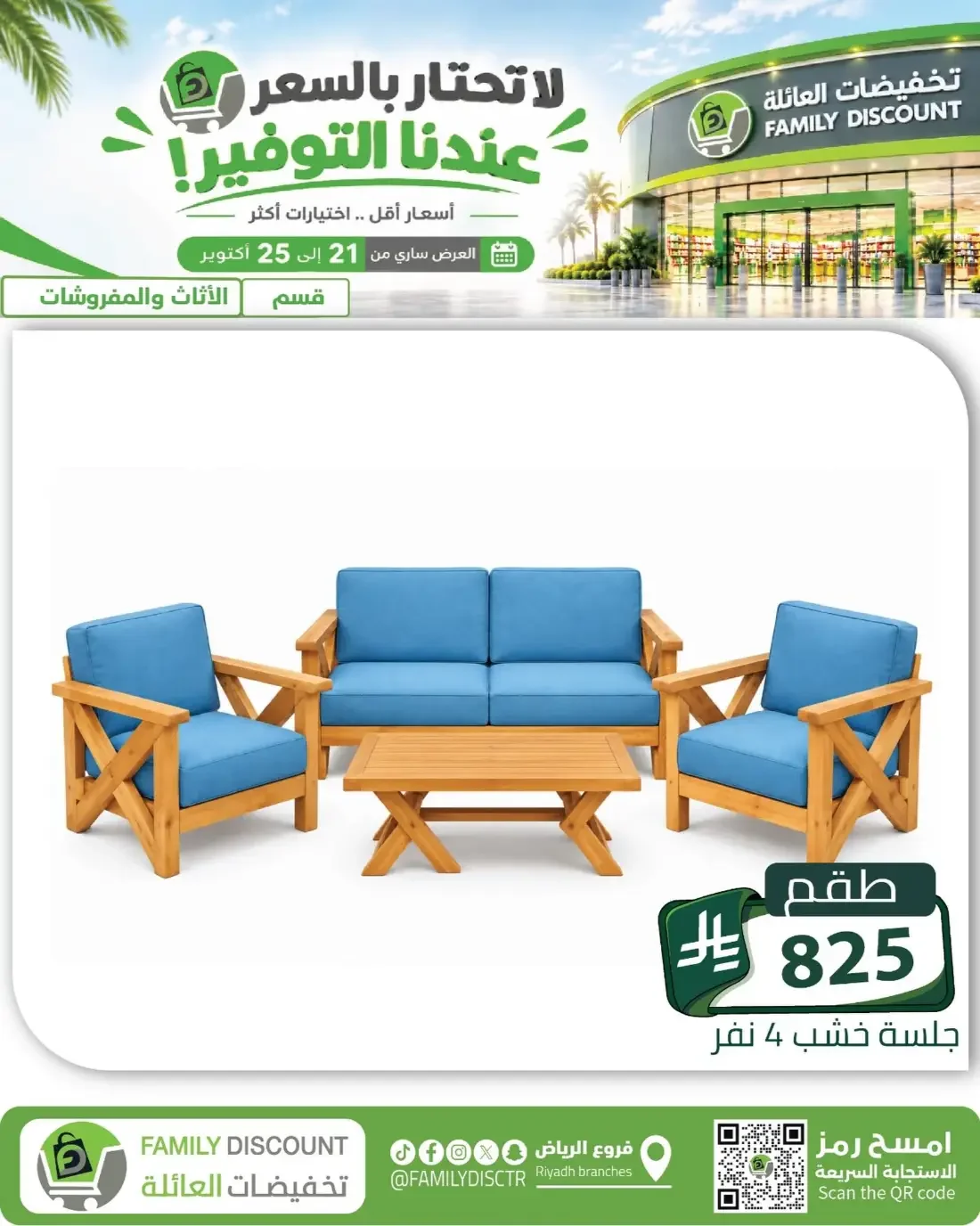 Family Discount Riyadh Branches Offers – Furniture & Furnishings | 25 Oct 2026 page 93