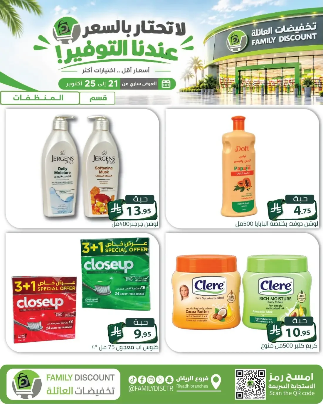 Family Discount Riyadh Branches Offers – Furniture & Furnishings | 25 Oct 2026 page 95