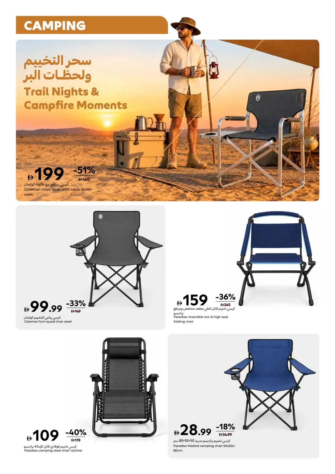 Carrefour UAE Offers – Gear Up Outdoor Season | 17 Nov 2026 page 11