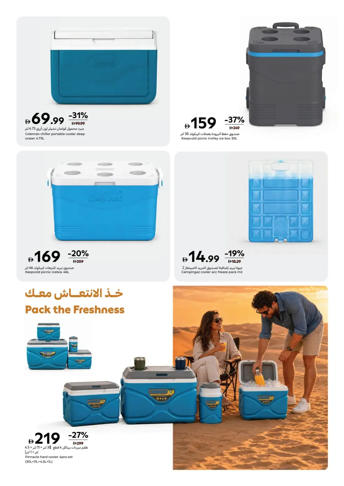 Carrefour UAE Offers – Gear Up Outdoor Season | 17 Nov 2026 page 14