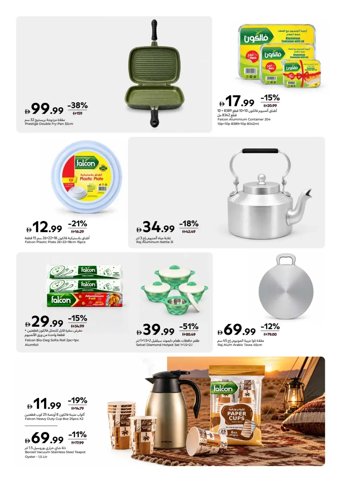 Carrefour UAE Offers – Gear Up Outdoor Season | 17 Nov 2026 page 16