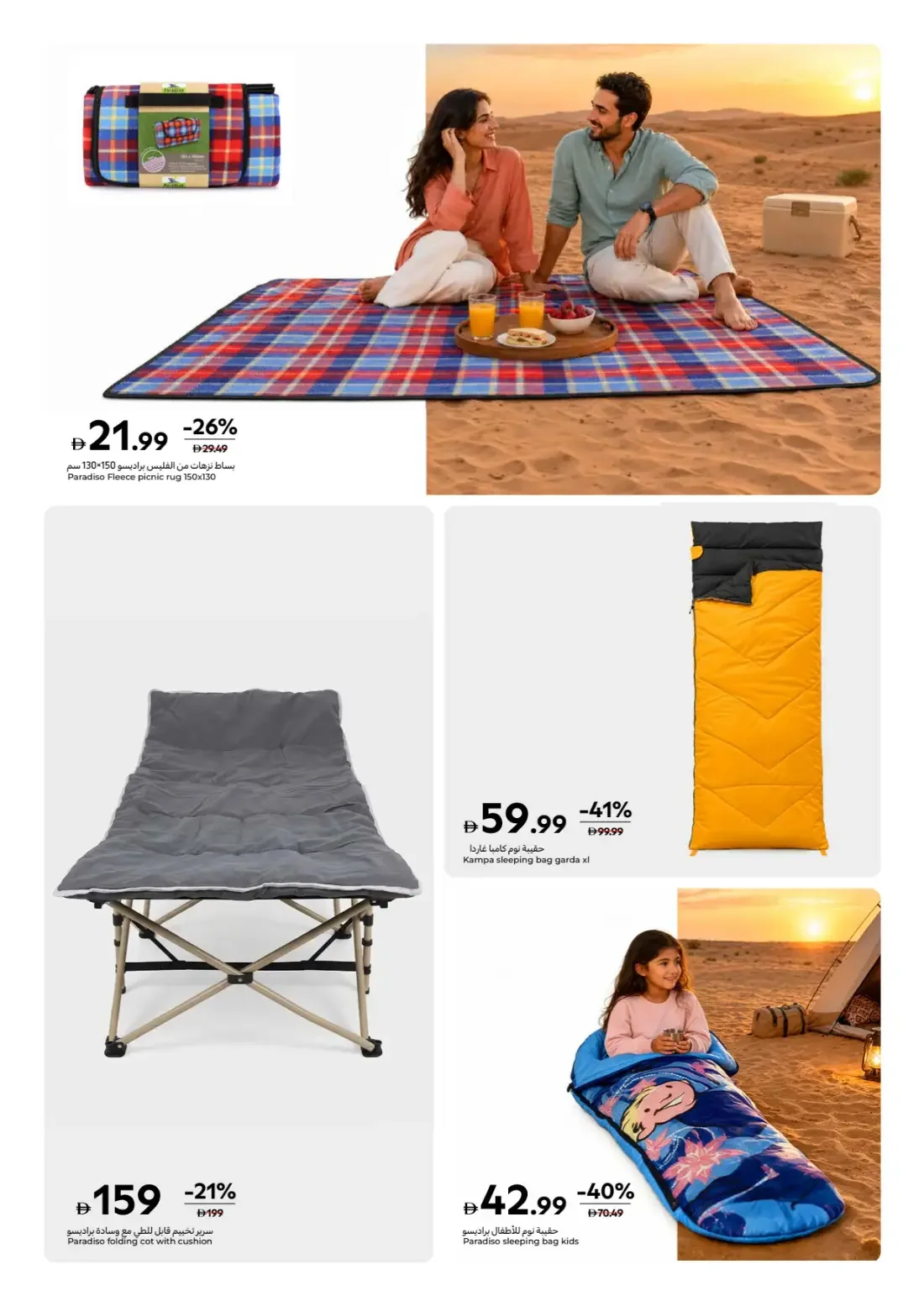 Carrefour UAE Offers – Gear Up Outdoor Season | 17 Nov 2026 page 18