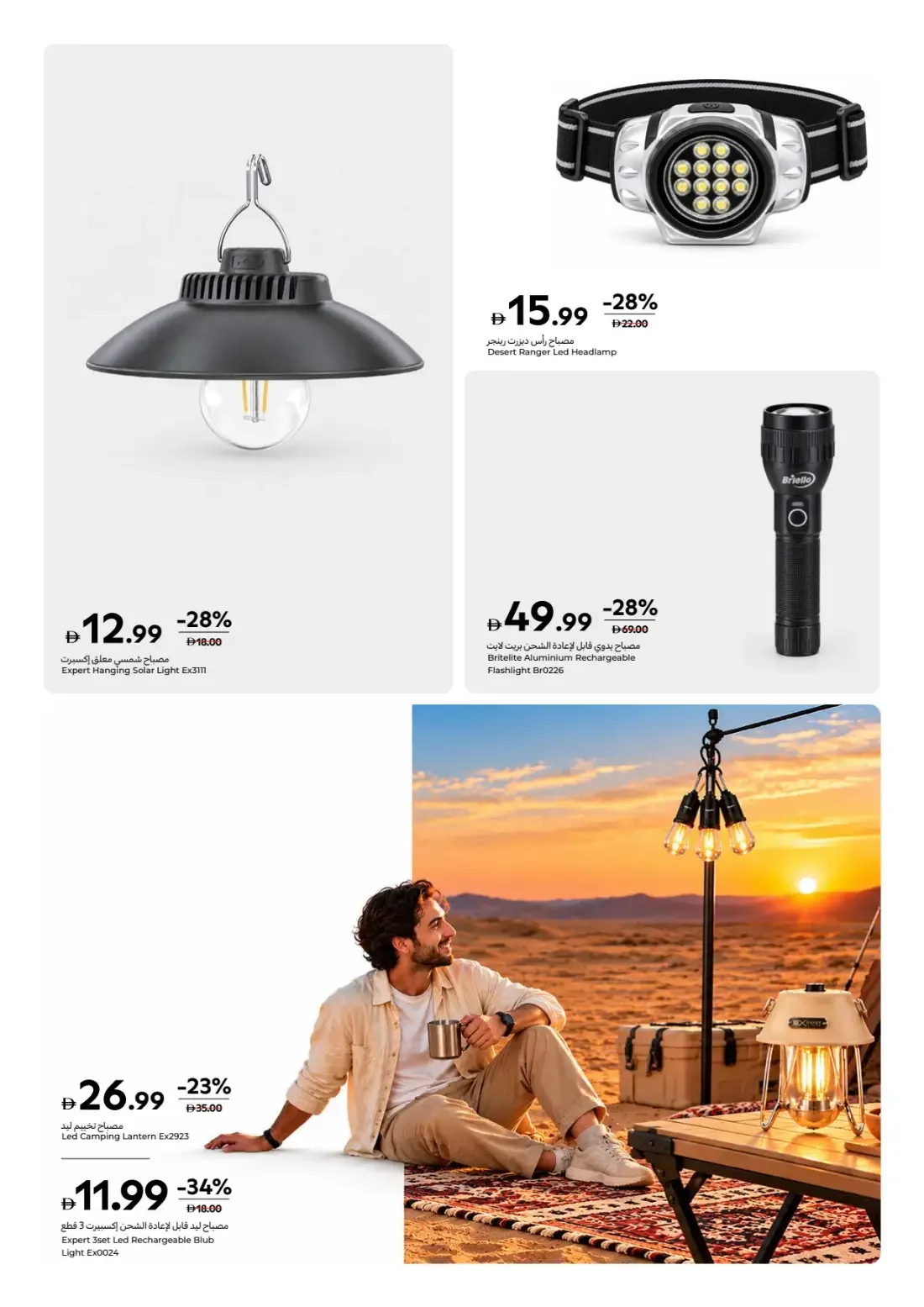 Carrefour UAE Offers – Gear Up Outdoor Season | 17 Nov 2026 page 19