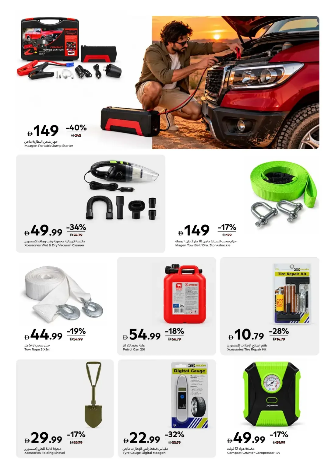 Carrefour UAE Offers – Gear Up Outdoor Season | 17 Nov 2026 page 20