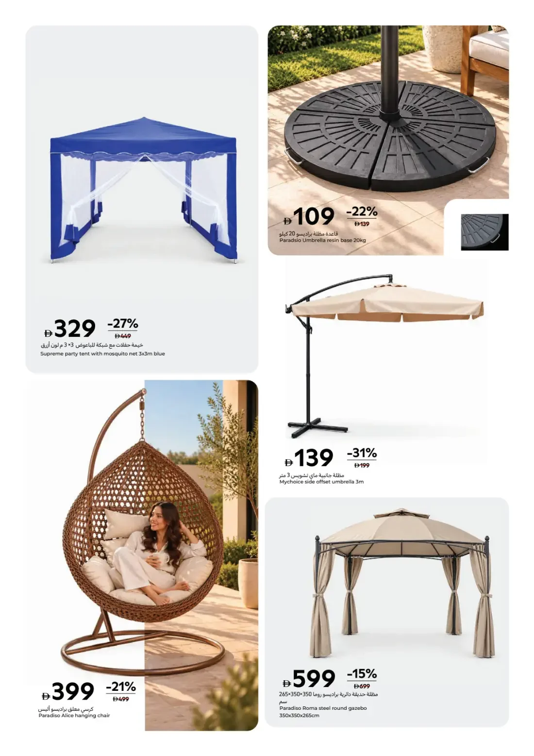 Carrefour UAE Offers – Gear Up Outdoor Season | 17 Nov 2026 page 5