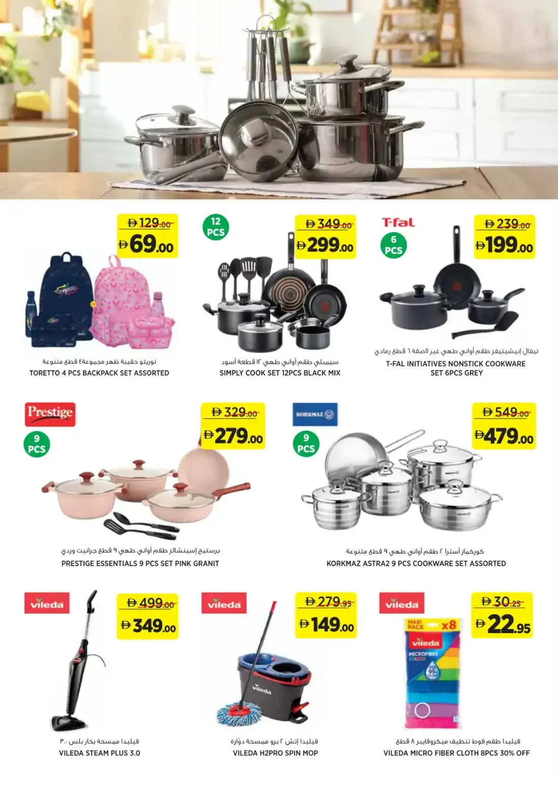 Aswaaq Great Outdoors Great Offers | 1 Nov 2026 page 20