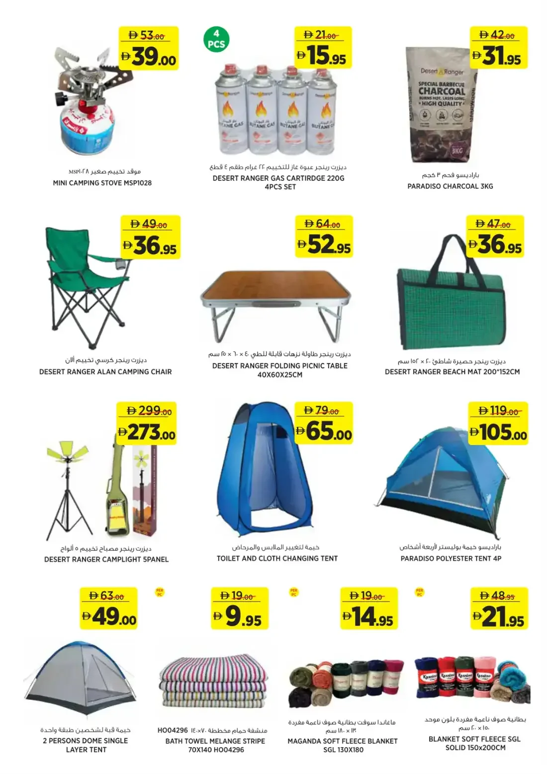Aswaaq Great Outdoors Great Offers | 1 Nov 2026 page 21