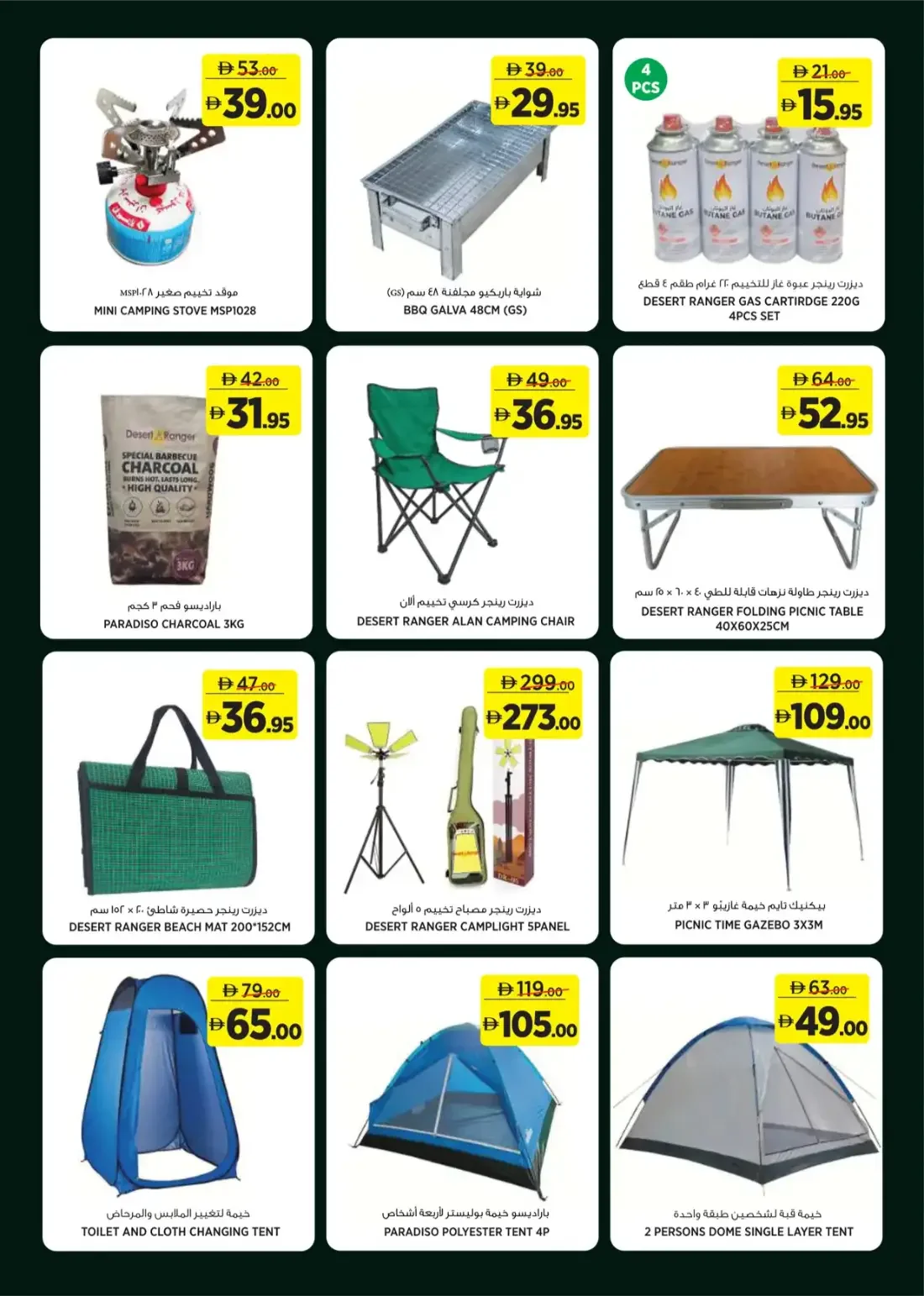 Géant A Season Made For Outdoors Offers | 1 Nov 2026 page 22