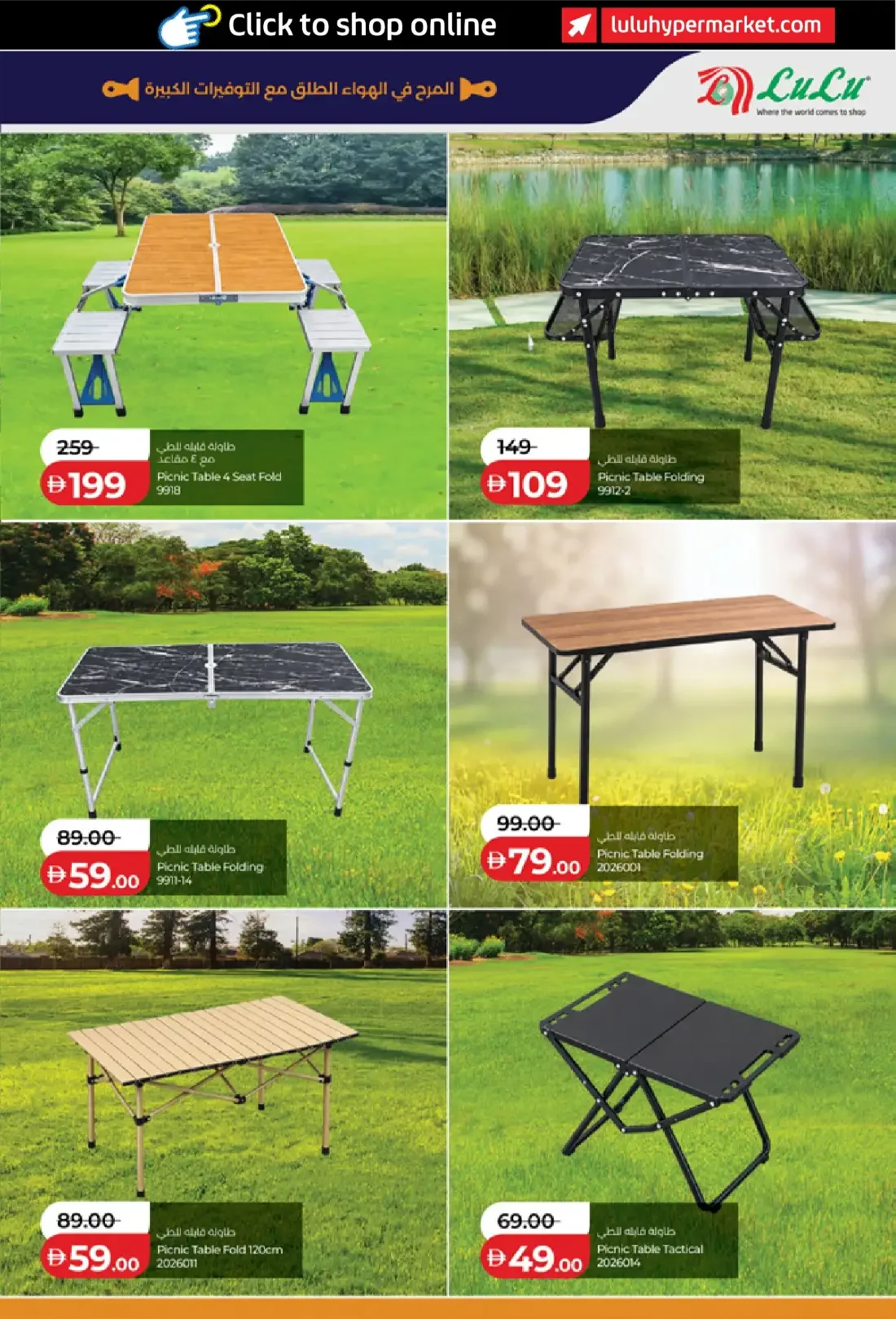 LuLu UAE Great Outdoors Offers | 5 Dec 2026 page 3