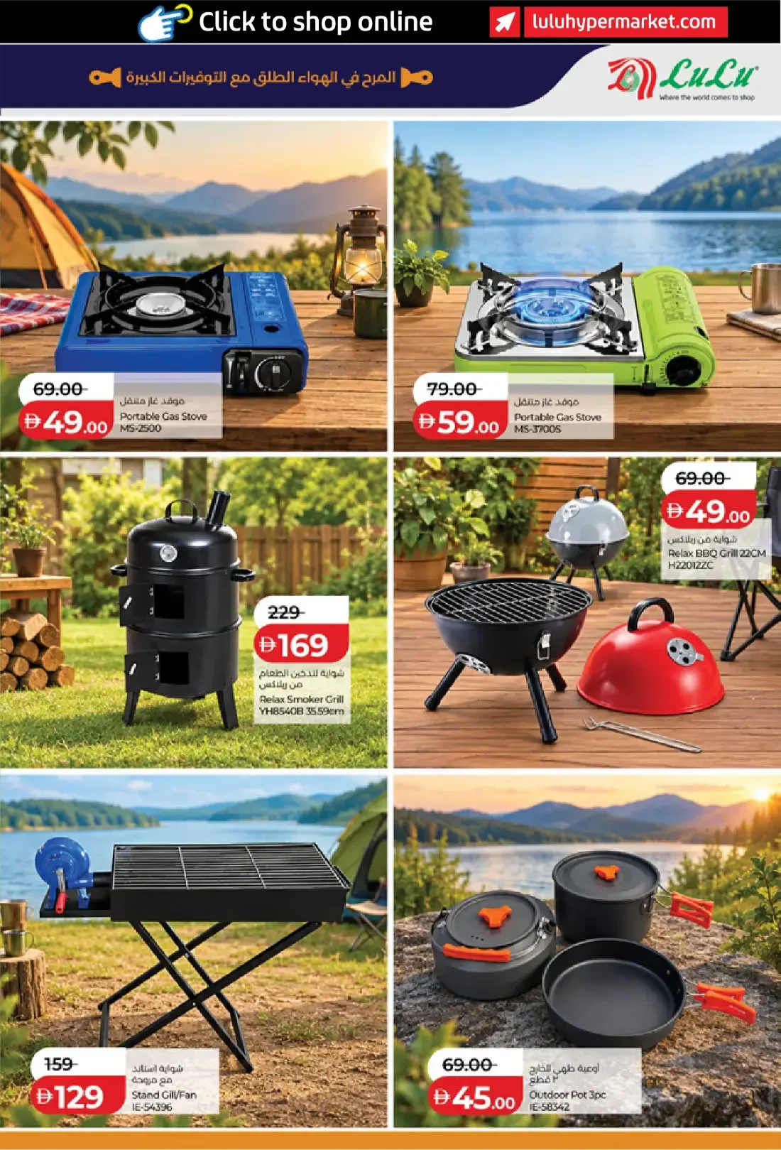 LuLu UAE Great Outdoors Offers | 5 Dec 2026 page 7