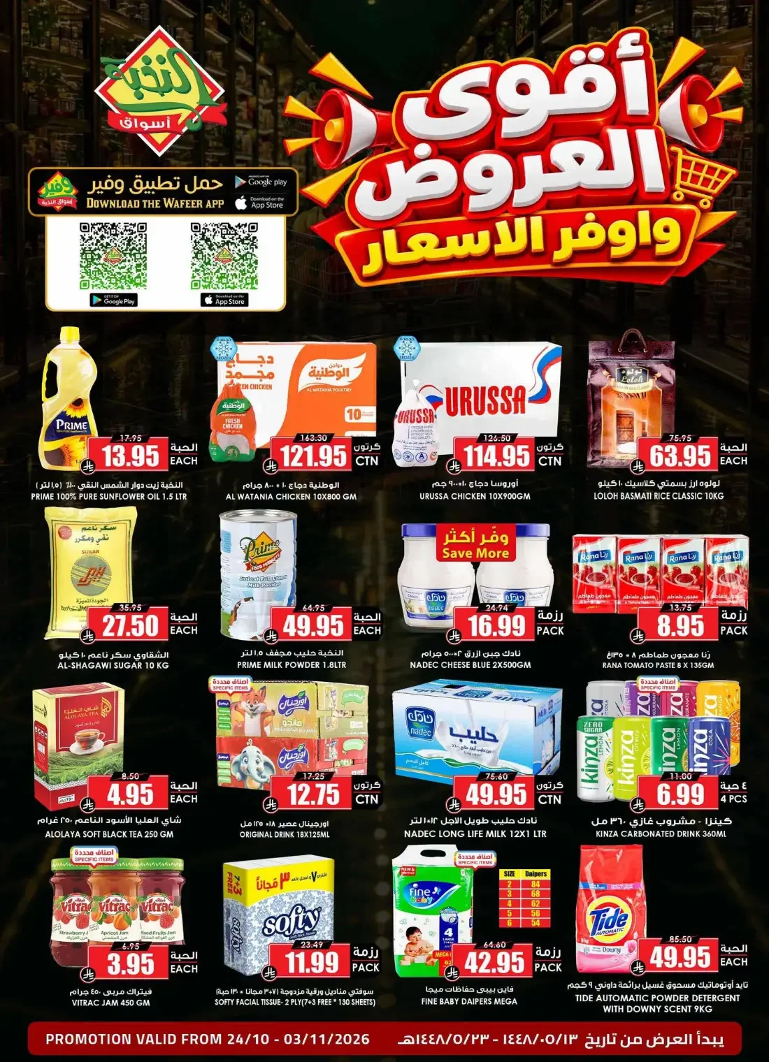 Al Nokhba Markets Offers – Special Promotion | 03 Nov 2026 page 1