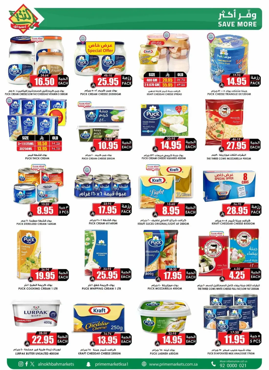 Al Nokhba Markets Offers – Special Promotion | 03 Nov 2026 page 12