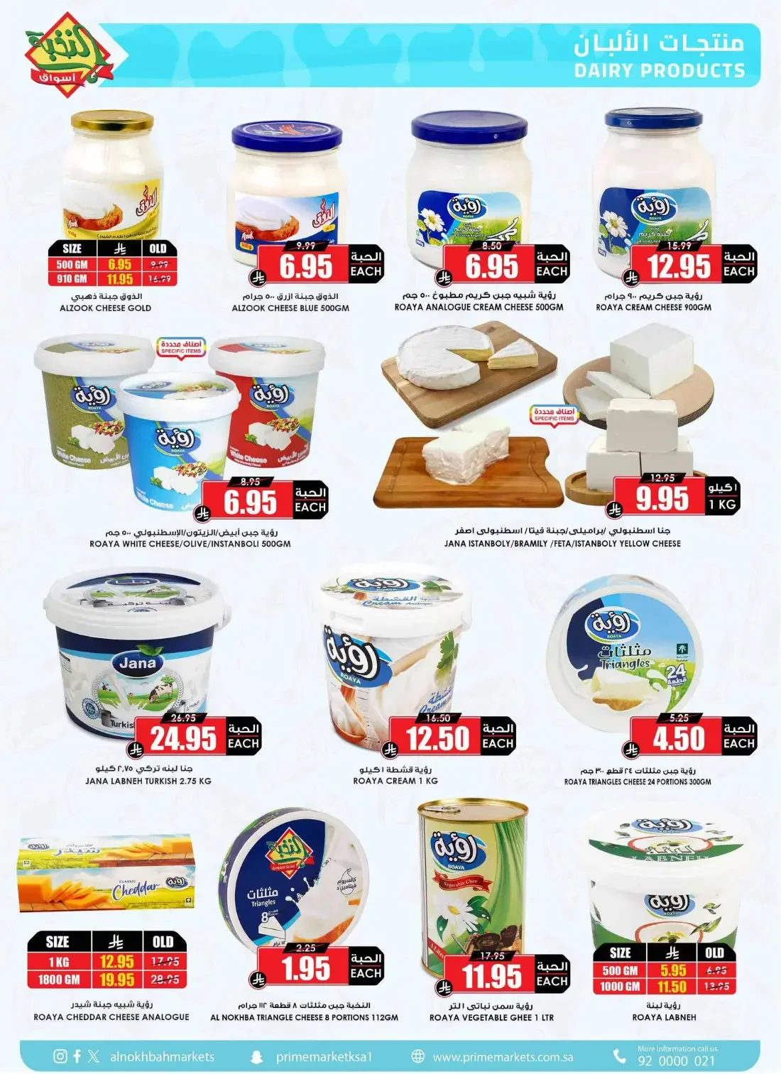 Al Nokhba Markets Offers – Special Promotion | 03 Nov 2026 page 16