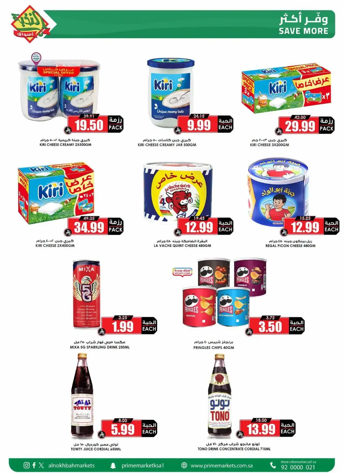 Al Nokhba Markets Offers – Special Promotion | 03 Nov 2026 page 17