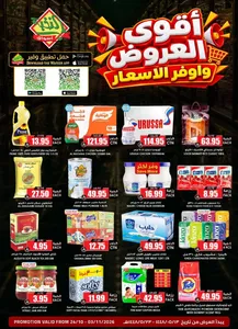 Al Nokhba Markets Offers – Special Promotion | 03 Nov 2026 flyer cover