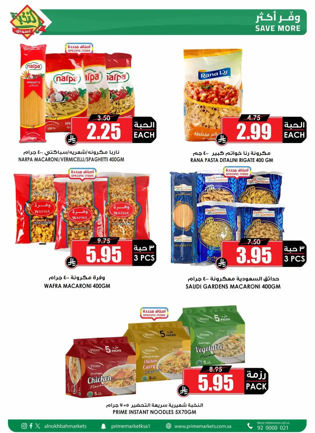 Al Nokhba Markets Offers – Special Promotion | 03 Nov 2026 page 23