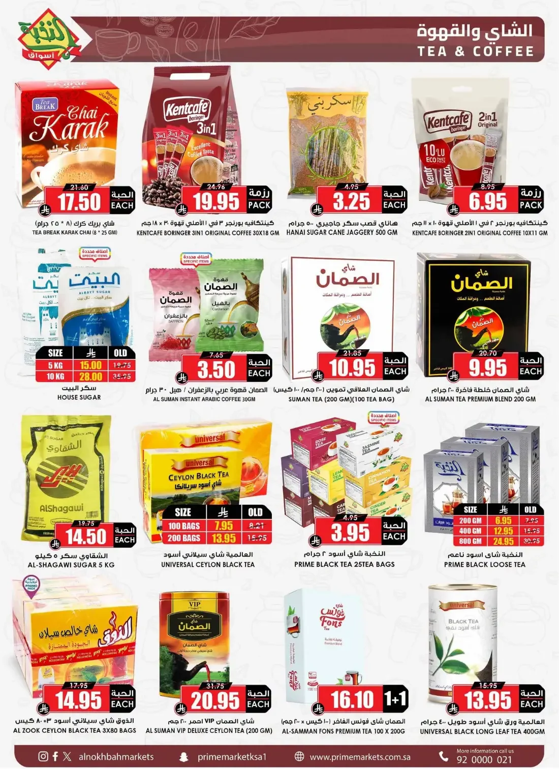 Al Nokhba Markets Offers – Special Promotion | 03 Nov 2026 page 38