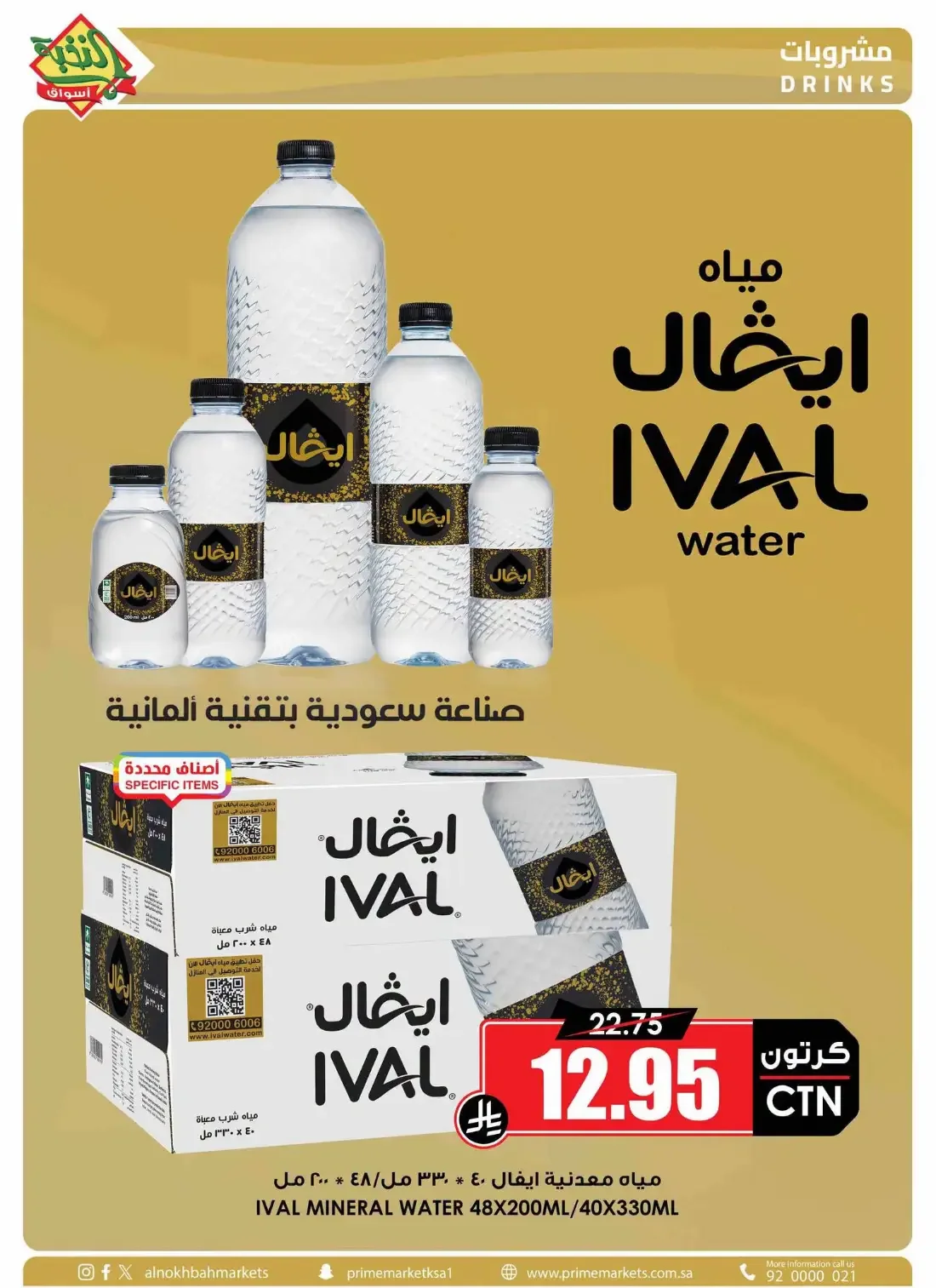 Al Nokhba Markets Offers – Special Promotion | 03 Nov 2026 page 41