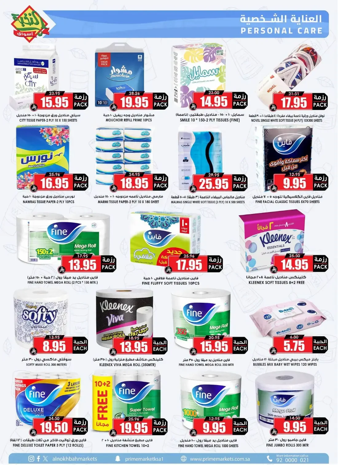 Al Nokhba Markets Offers – Special Promotion | 03 Nov 2026 page 42