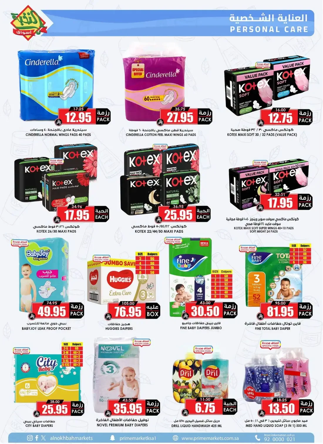 Al Nokhba Markets Offers – Special Promotion | 03 Nov 2026 page 43