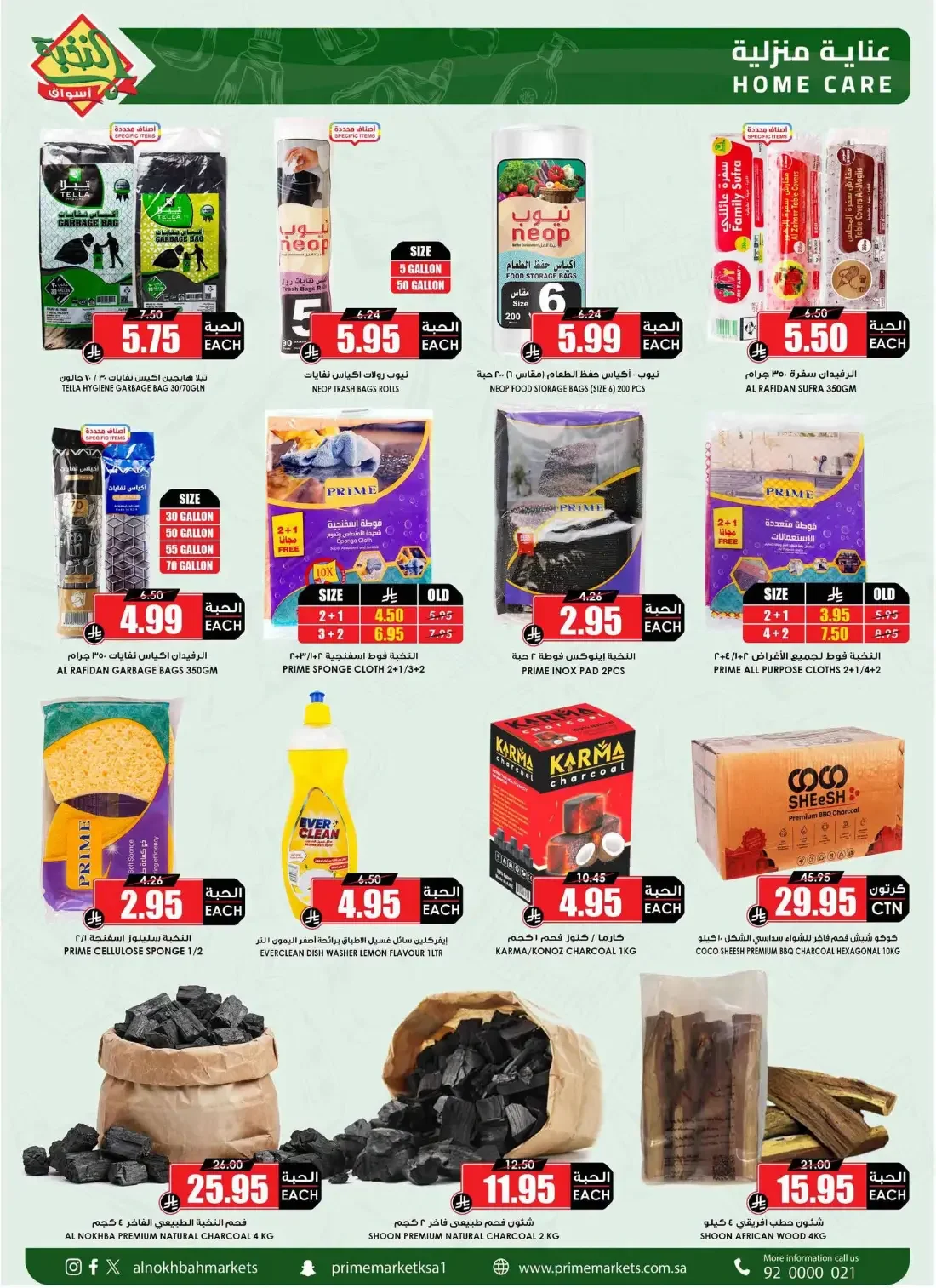 Al Nokhba Markets Offers – Special Promotion | 03 Nov 2026 page 44