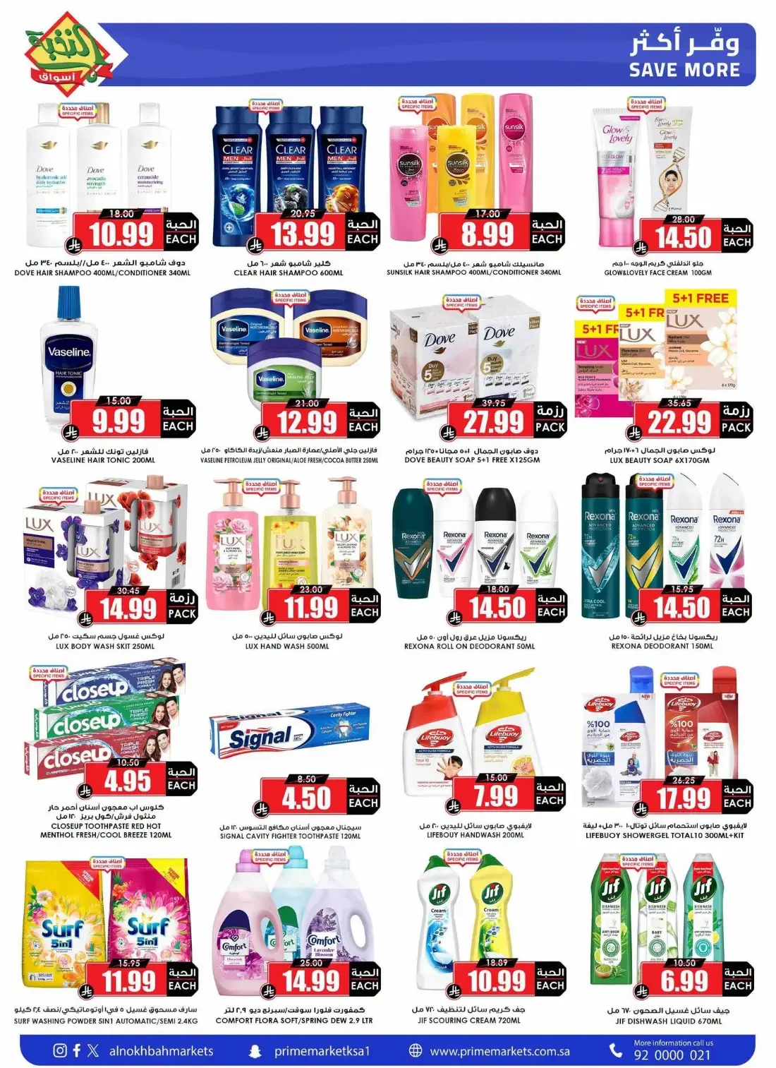 Al Nokhba Markets Offers – Special Promotion | 03 Nov 2026 page 48