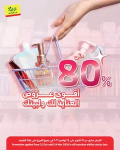 Al Raya Offers – Discount Up to 80% Personal & Home Care | 24 Nov 2026 flyer cover