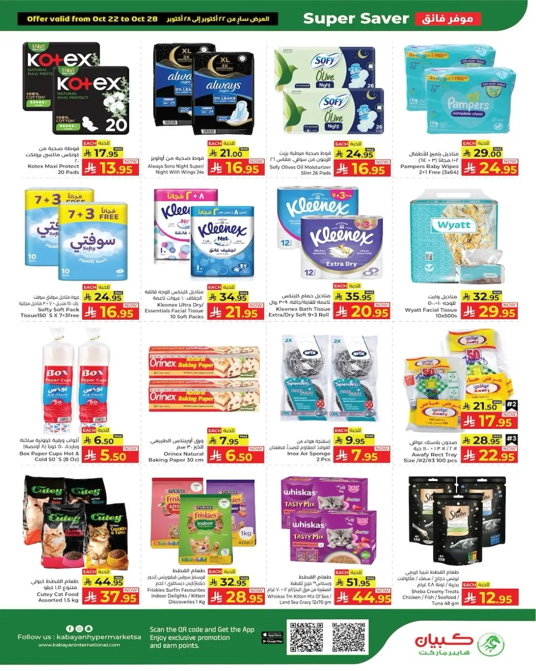 Kabayan Hypermarket Offers – Super Saver Days | 28 Oct 2026 page 16