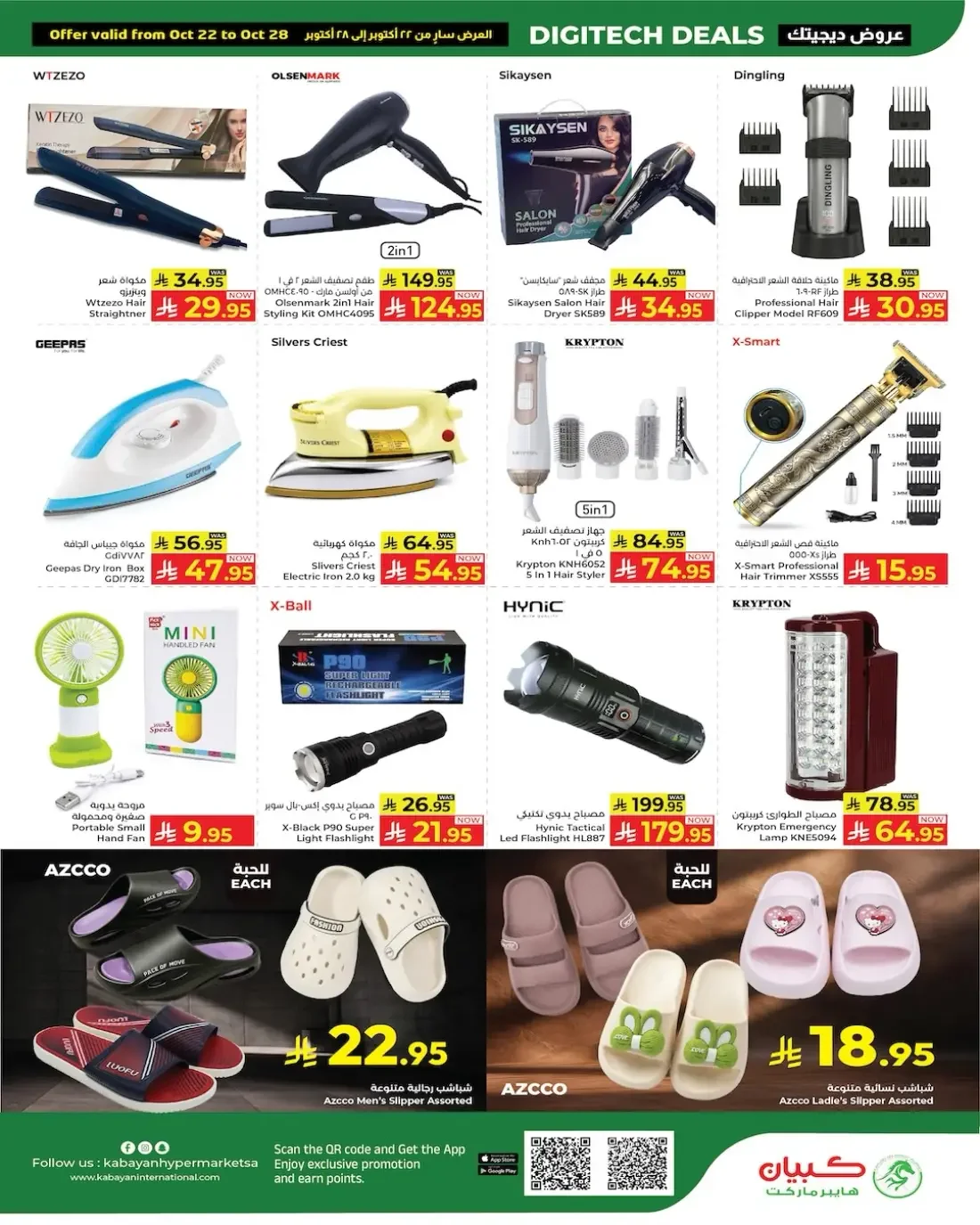 Kabayan Hypermarket Offers – Super Saver Days | 28 Oct 2026 page 17
