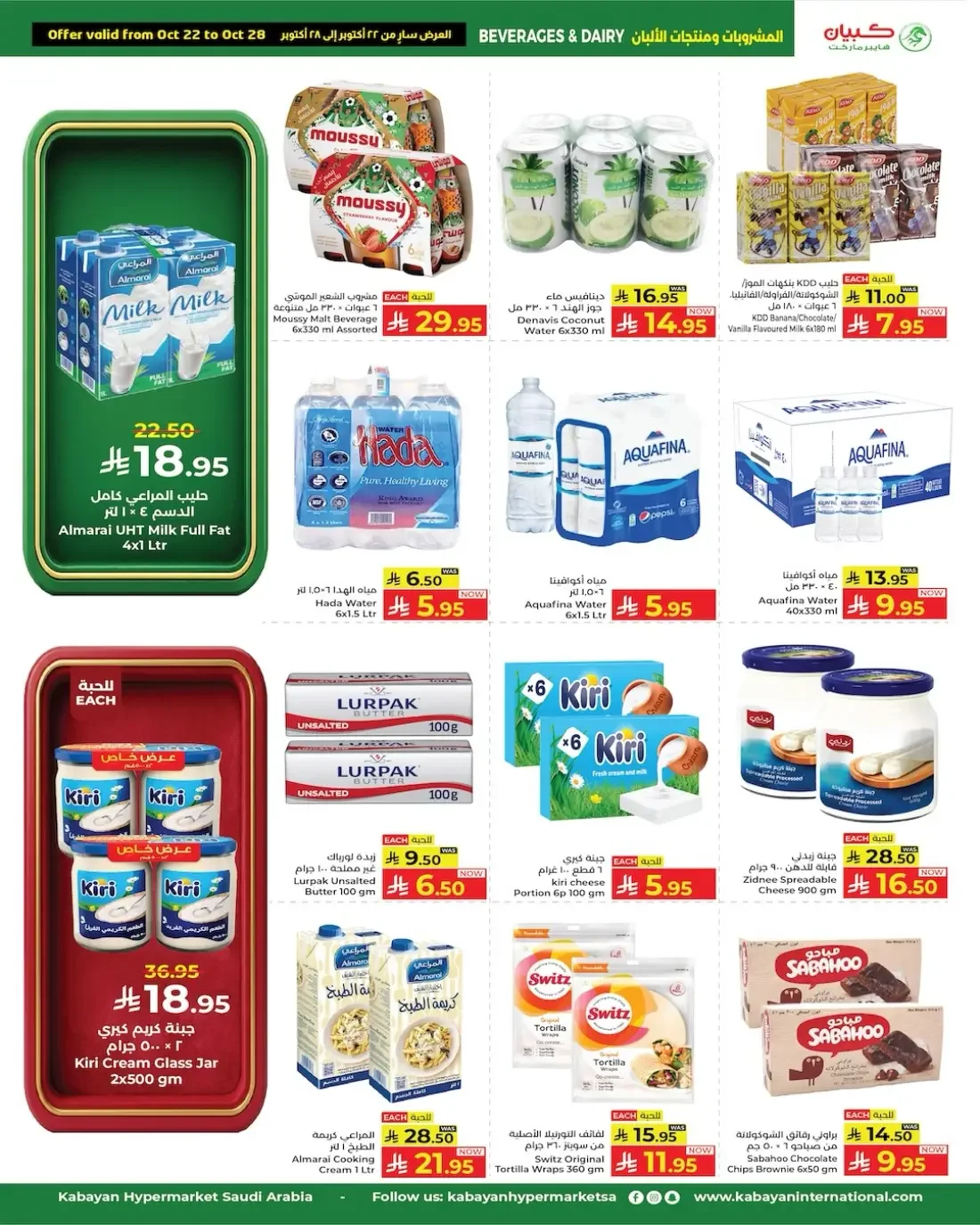 Kabayan Hypermarket Offers – Super Saver Days | 28 Oct 2026 page 5