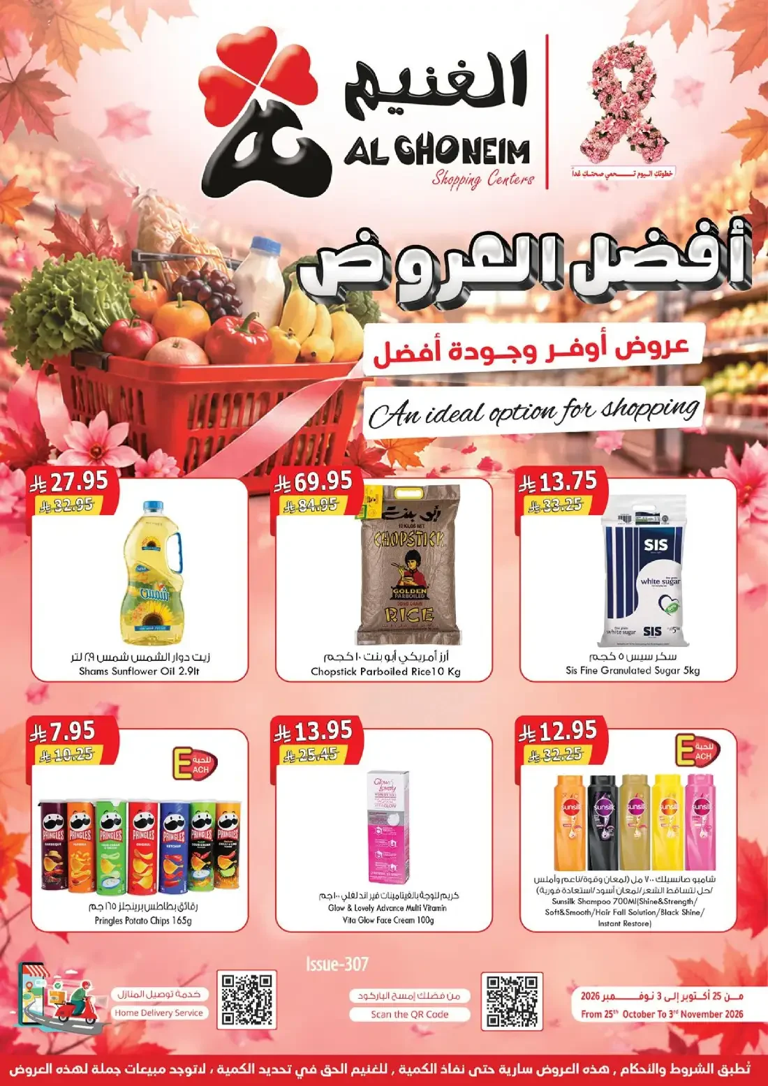 Al Ghoneim Shopping Centers Offers – Monthly Promotion | 03 Nov 2026 page 1