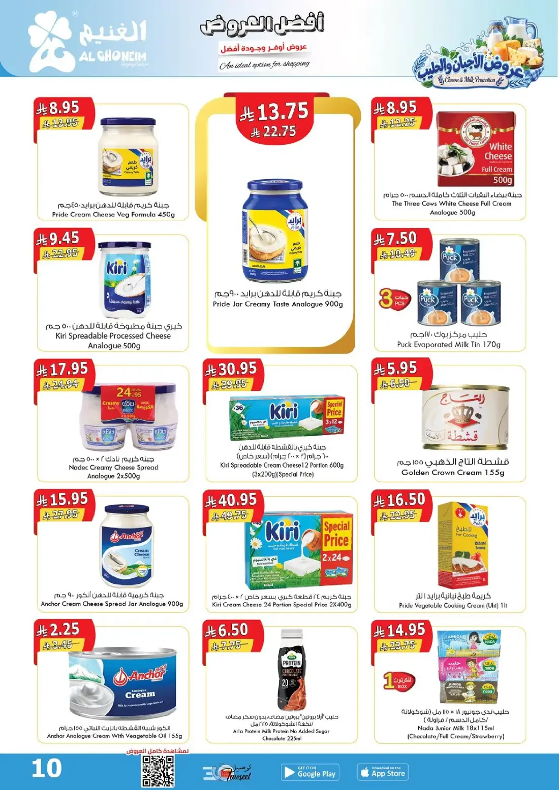 Al Ghoneim Shopping Centers Offers – Monthly Promotion | 03 Nov 2026 page 11