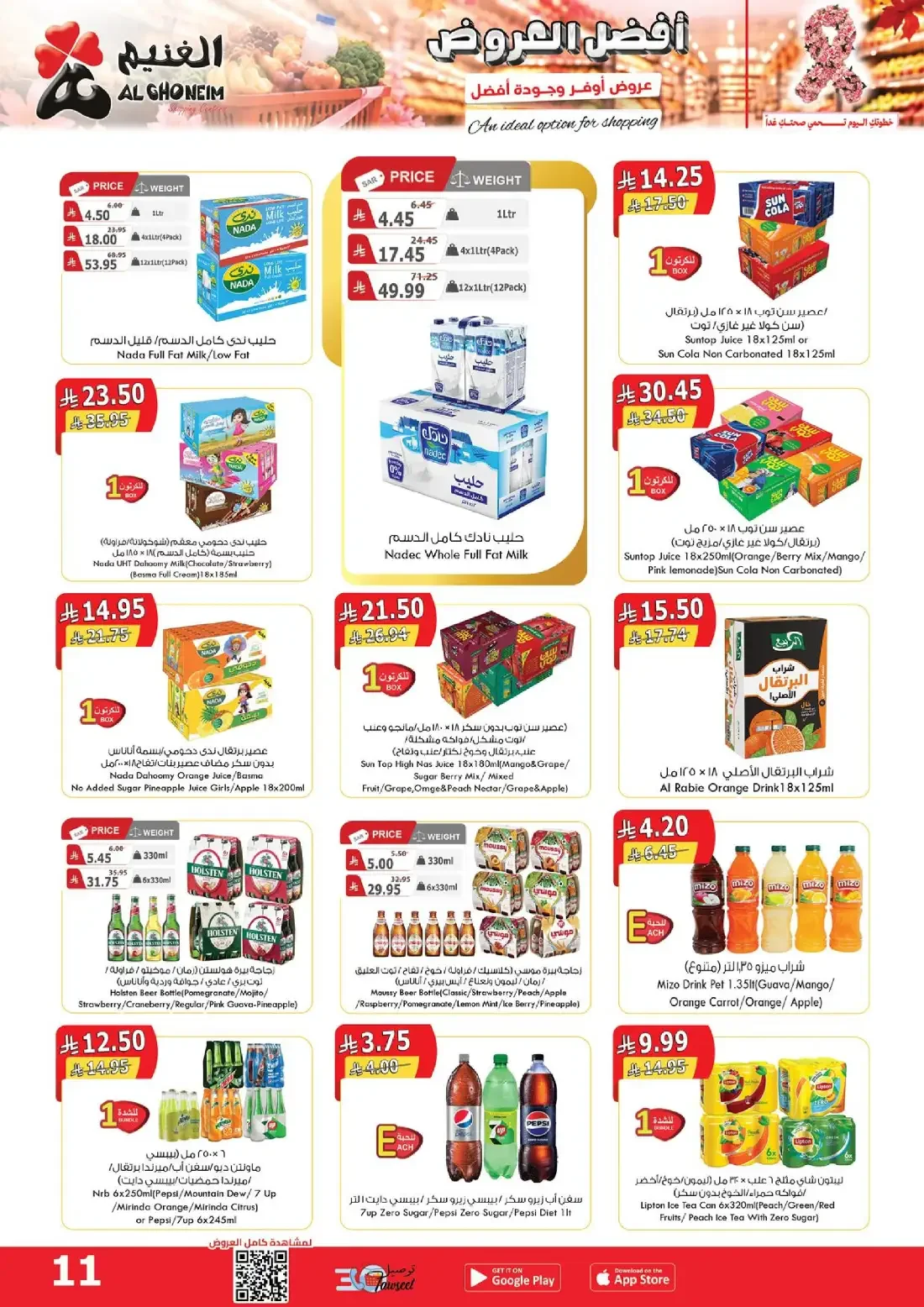 Al Ghoneim Shopping Centers Offers – Monthly Promotion | 03 Nov 2026 page 12