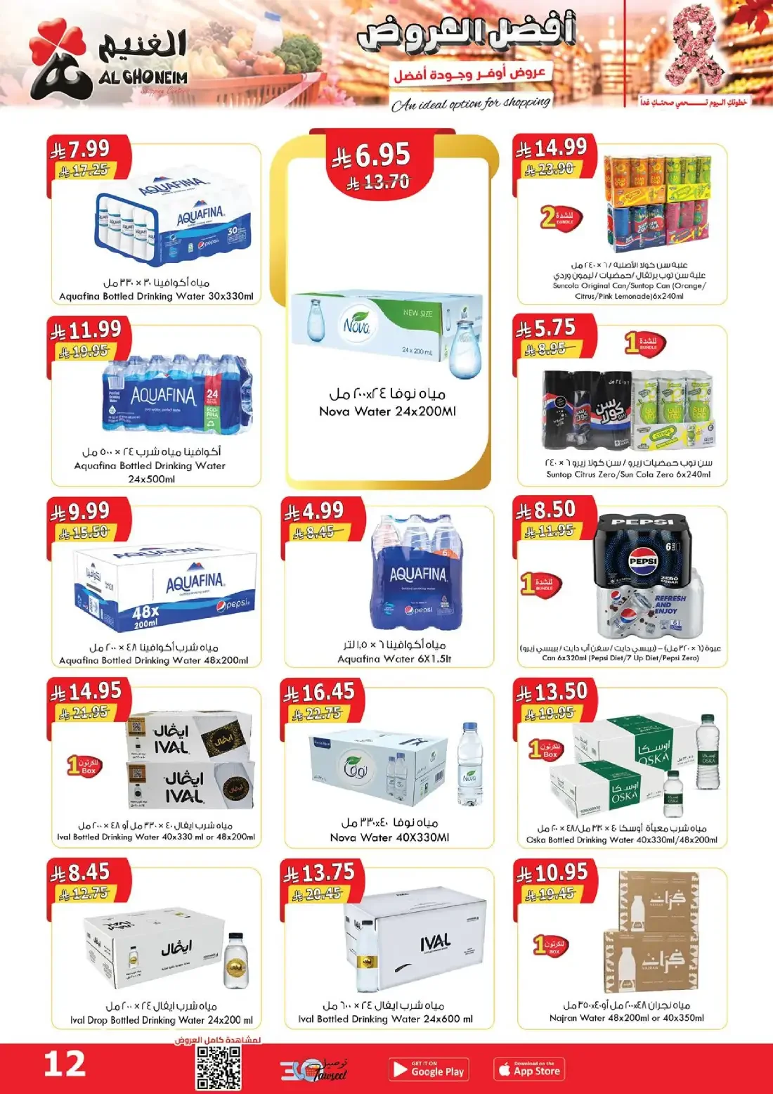 Al Ghoneim Shopping Centers Offers – Monthly Promotion | 03 Nov 2026 page 13