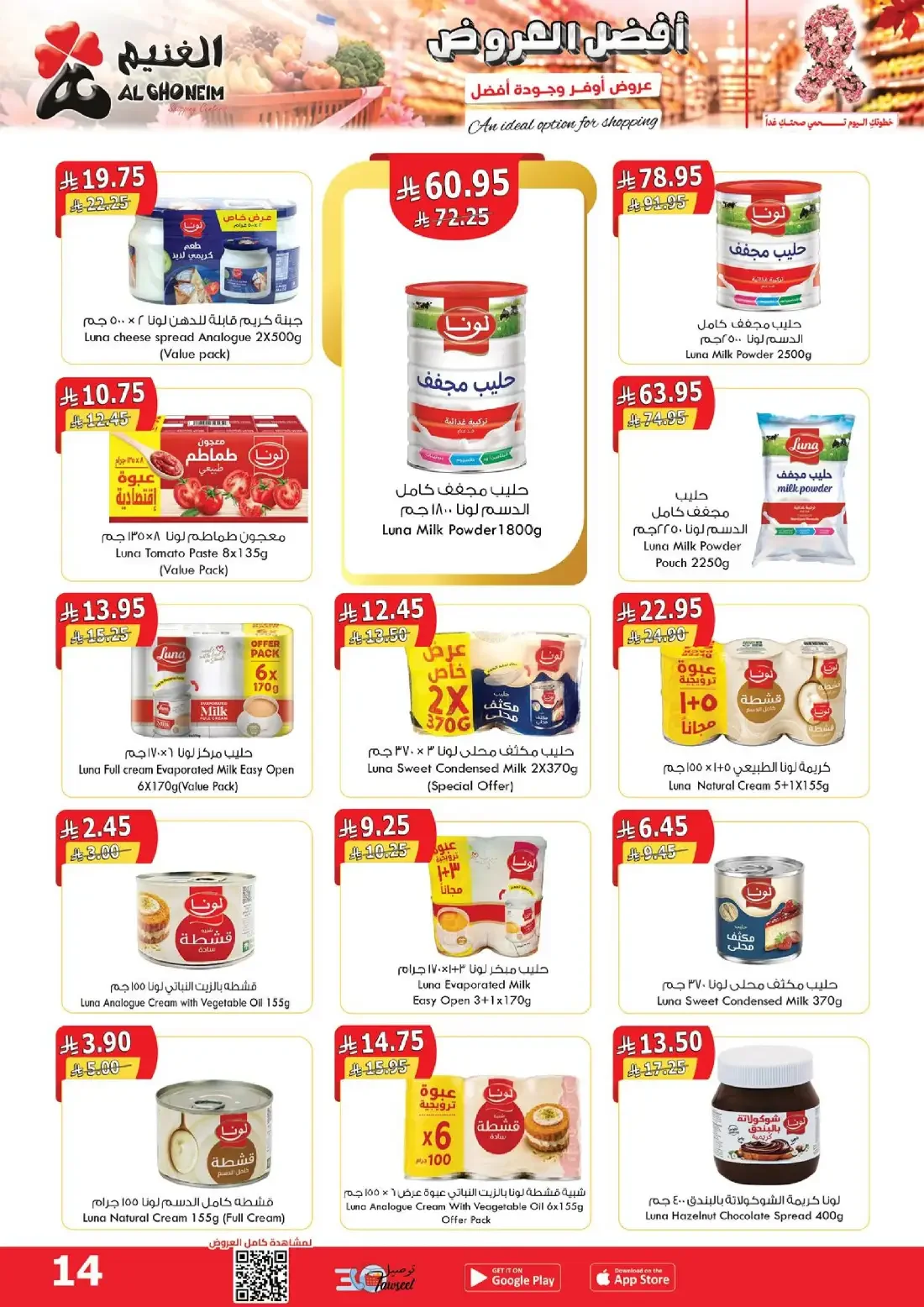 Al Ghoneim Shopping Centers Offers – Monthly Promotion | 03 Nov 2026 page 15