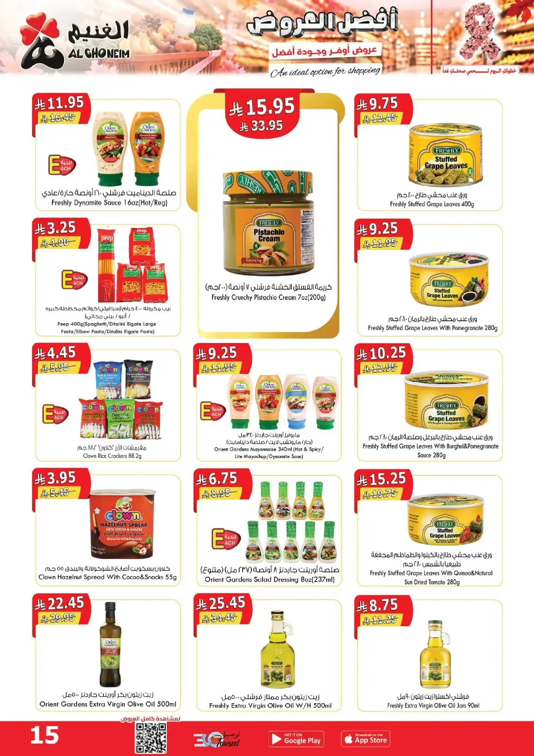 Al Ghoneim Shopping Centers Offers – Monthly Promotion | 03 Nov 2026 page 16