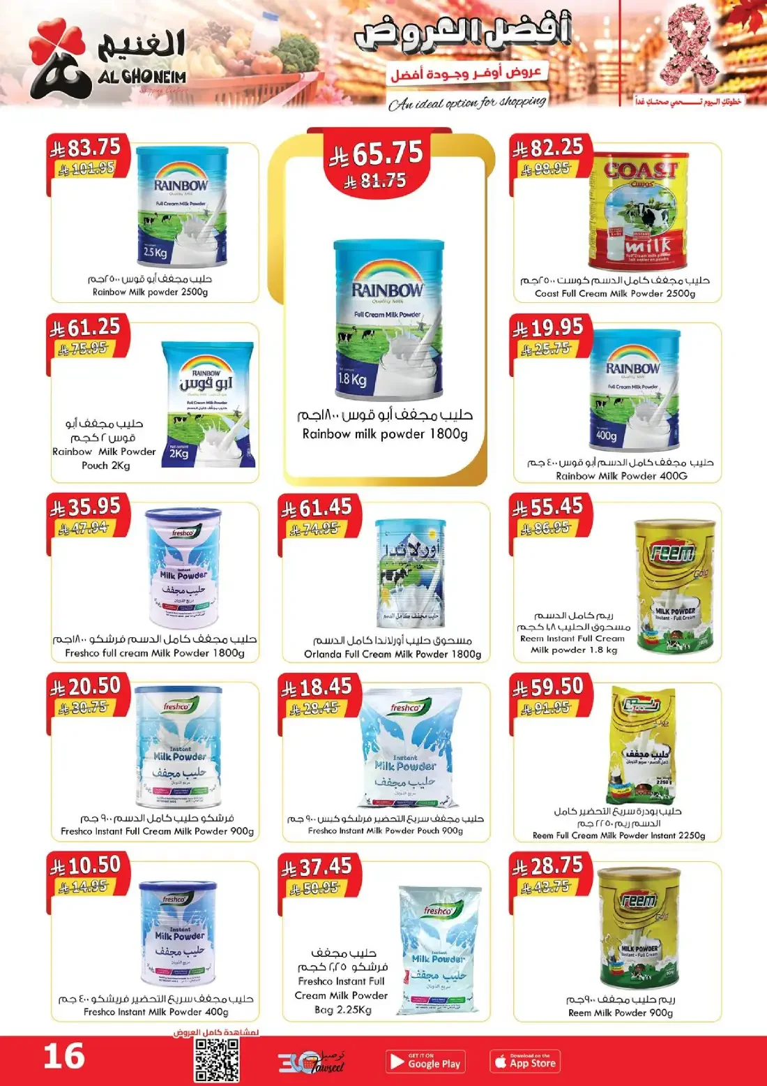 Al Ghoneim Shopping Centers Offers – Monthly Promotion | 03 Nov 2026 page 17