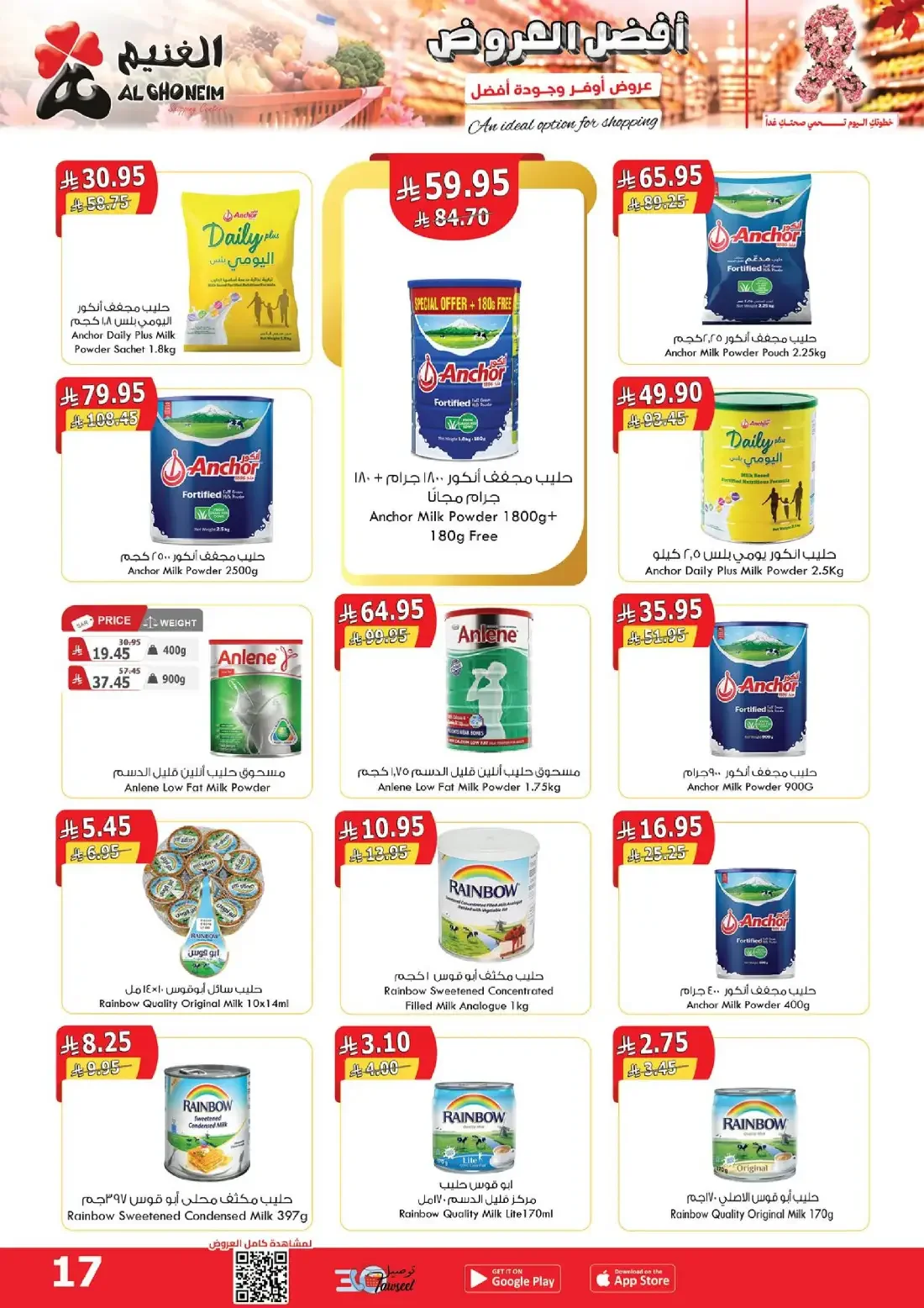 Al Ghoneim Shopping Centers Offers – Monthly Promotion | 03 Nov 2026 page 18