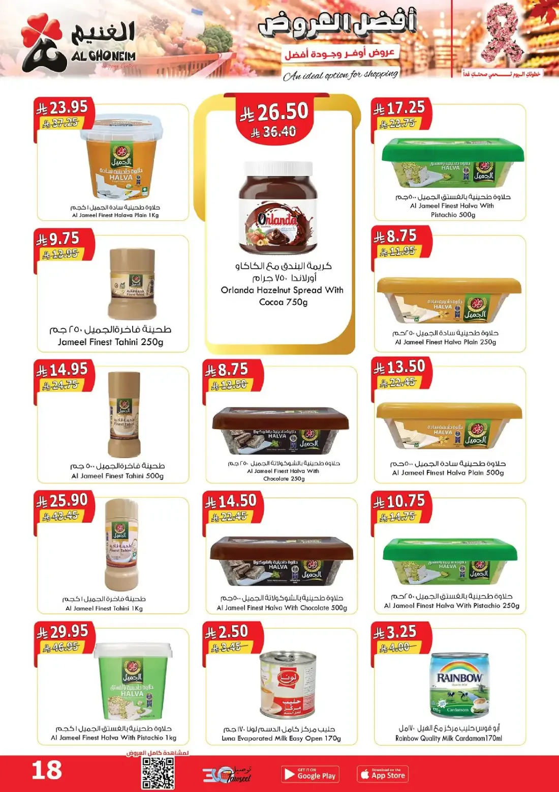Al Ghoneim Shopping Centers Offers – Monthly Promotion | 03 Nov 2026 page 19