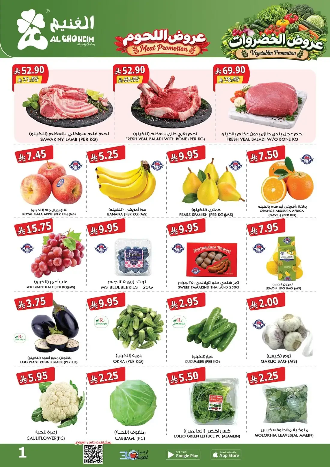 Al Ghoneim Shopping Centers Offers – Monthly Promotion | 03 Nov 2026 page 2