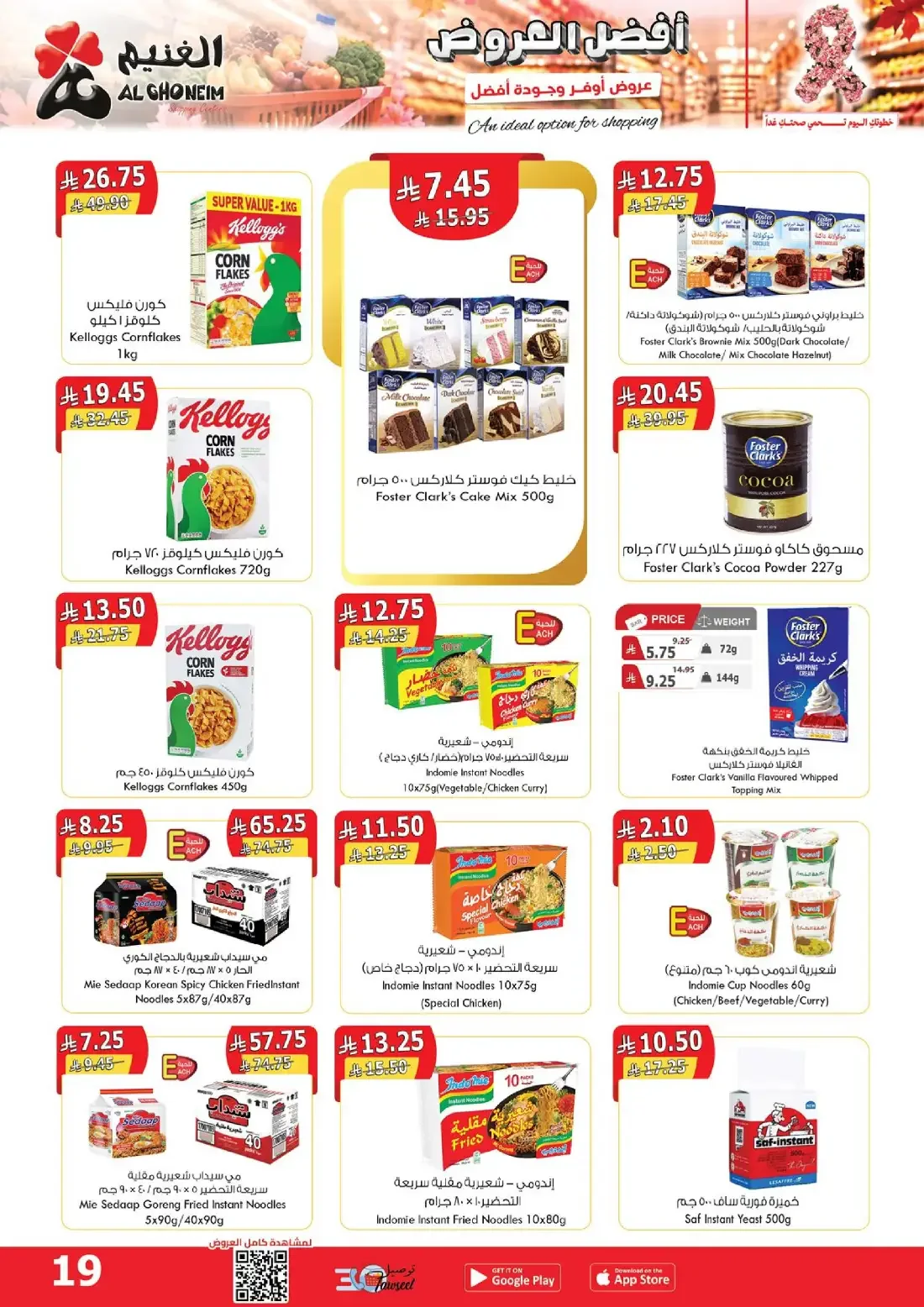 Al Ghoneim Shopping Centers Offers – Monthly Promotion | 03 Nov 2026 page 20