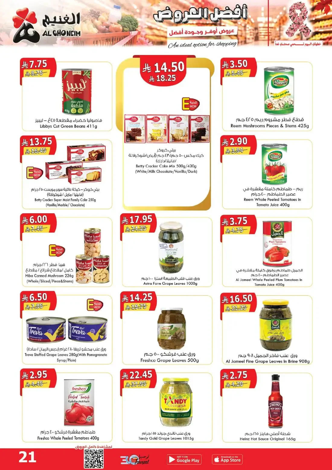 Al Ghoneim Shopping Centers Offers – Monthly Promotion | 03 Nov 2026 page 22