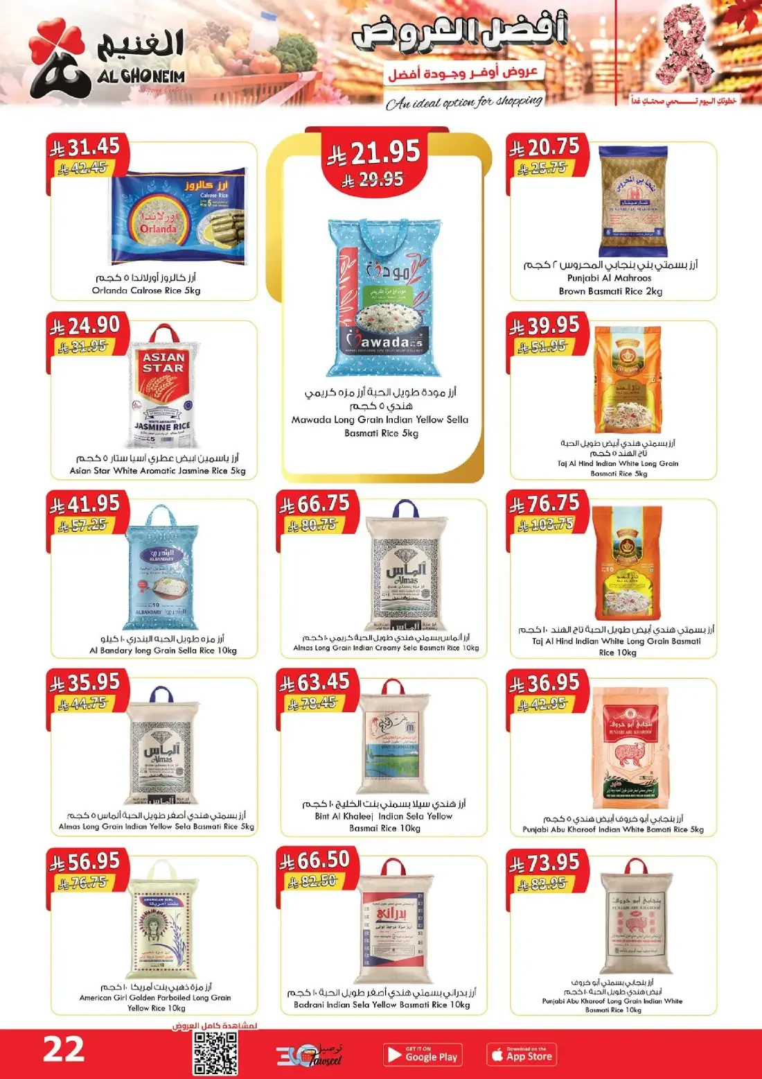 Al Ghoneim Shopping Centers Offers – Monthly Promotion | 03 Nov 2026 page 23