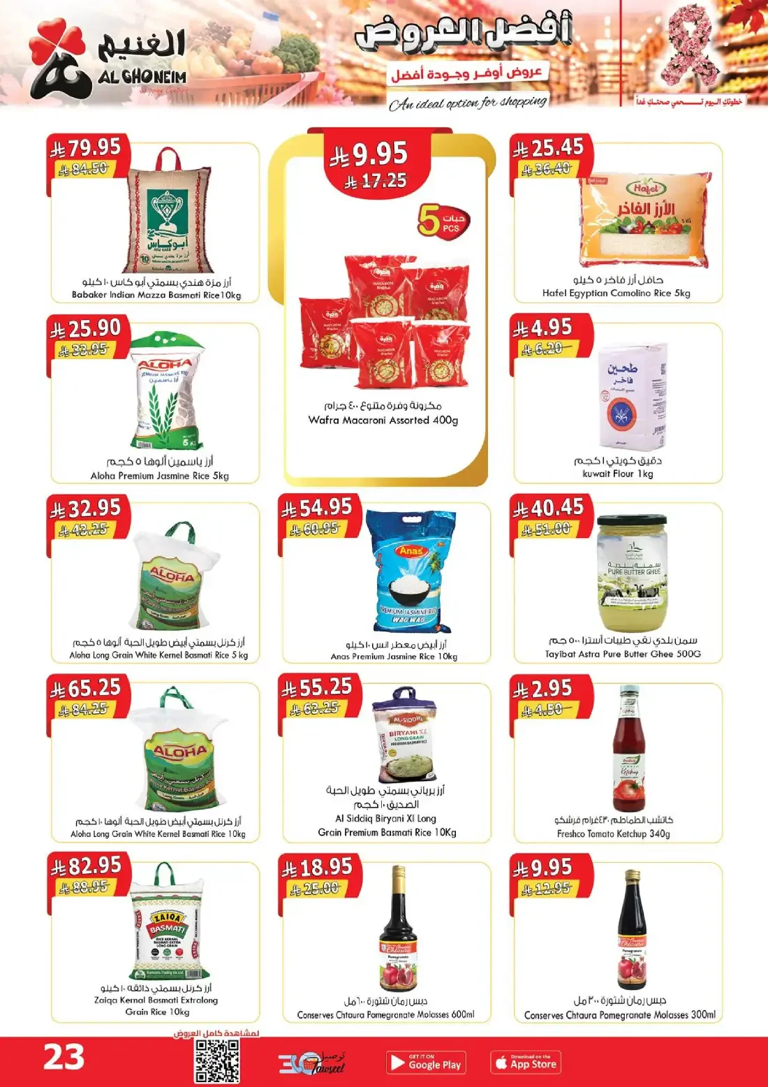 Al Ghoneim Shopping Centers Offers – Monthly Promotion | 03 Nov 2026 page 24