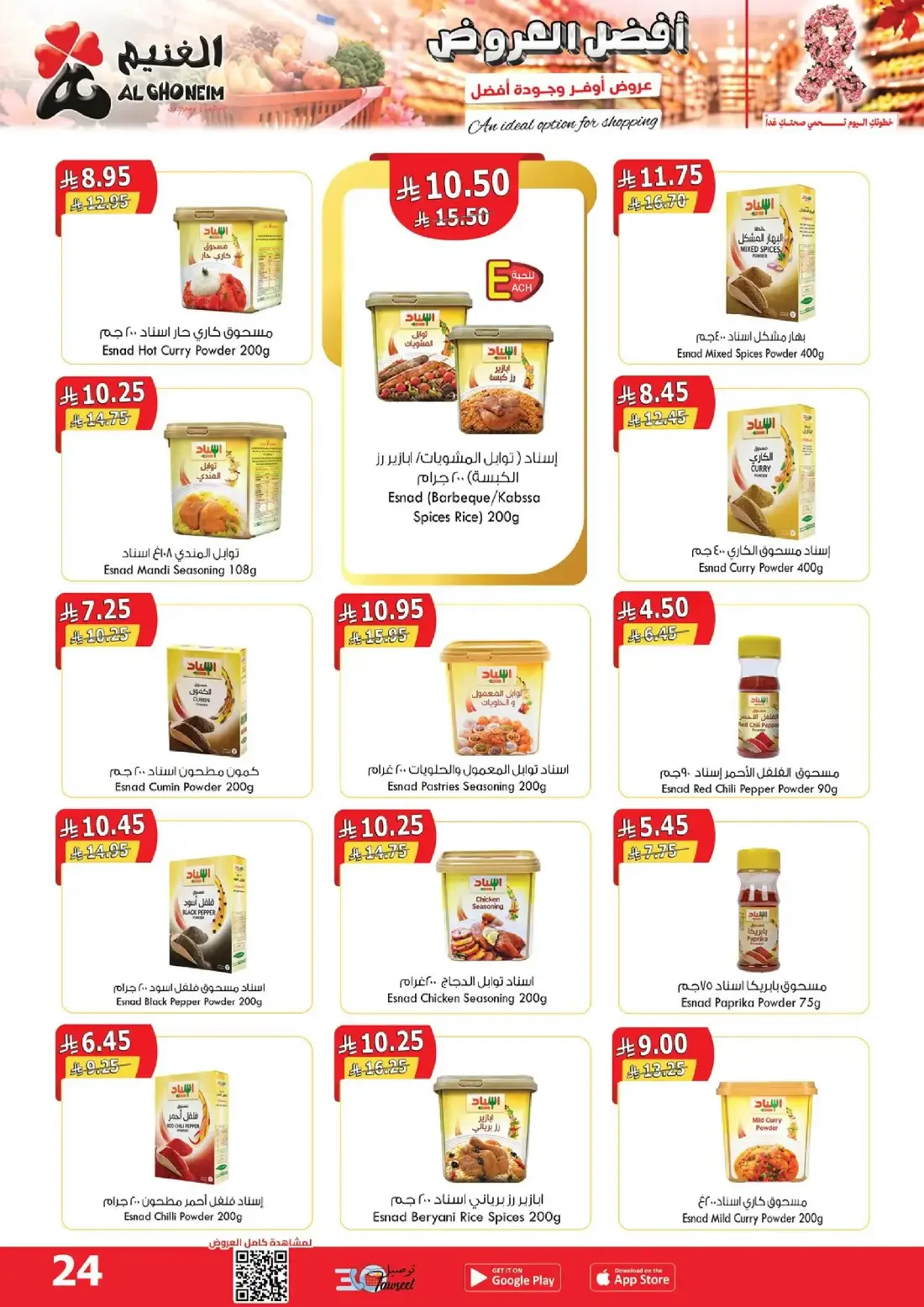 Al Ghoneim Shopping Centers Offers – Monthly Promotion | 03 Nov 2026 page 25